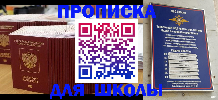 прописка ребенка в Североморске