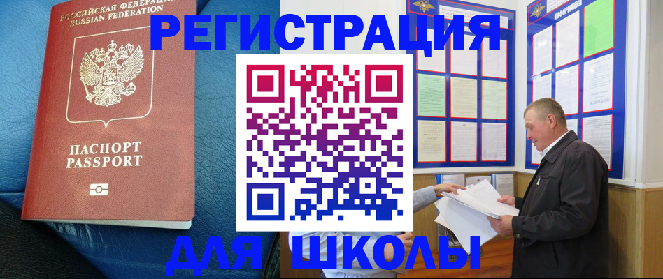 прописка ребенка в Североморске